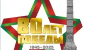 80-ЛЕТИЕ ПОБЕДЫ!