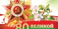 ПАМЯТЬ ЖИВА В НАШИХ СЕРДЦАХ!