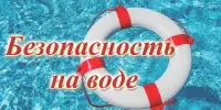 ОСВОД НАПОМИНАЕТ!!!